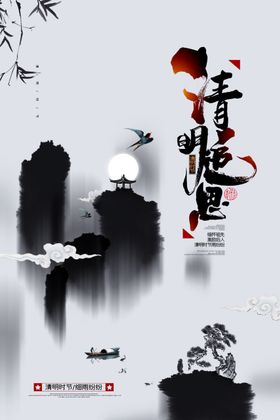 清明节海报时广告踏青