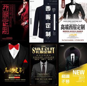 男士西装定制宣传海报
