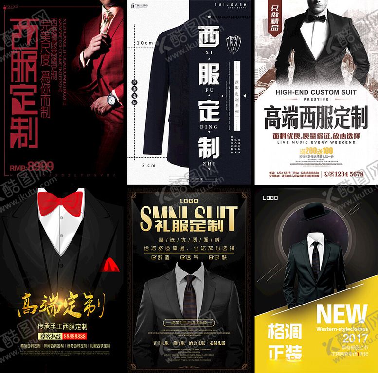 编号：53145204142002111296【酷图网】源文件下载-男士西装定制宣传海报