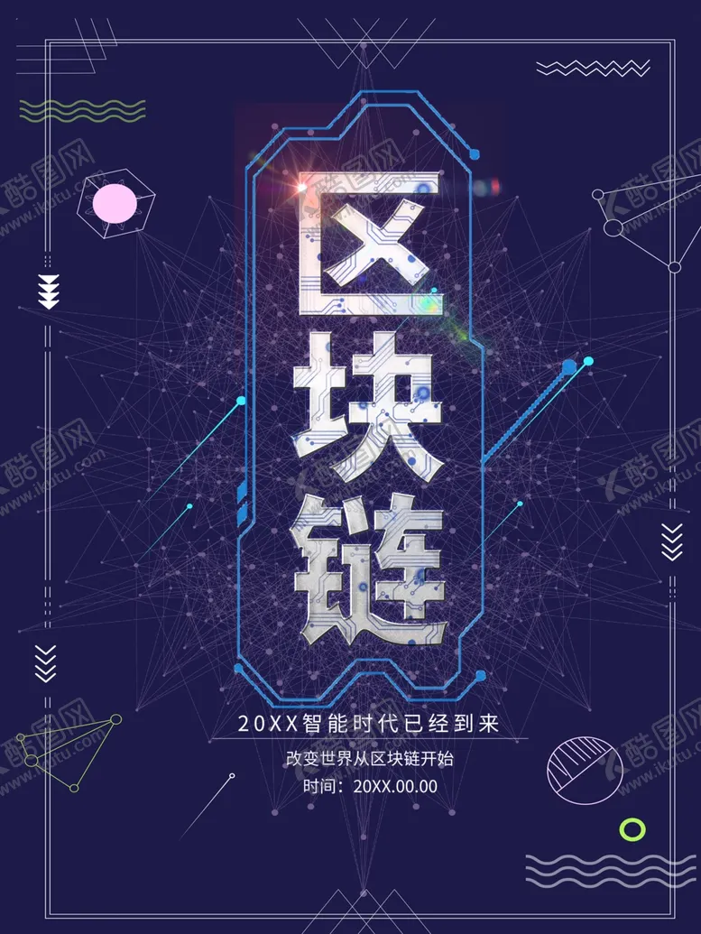 编号：97599101250529545121【酷图网】源文件下载-区块链