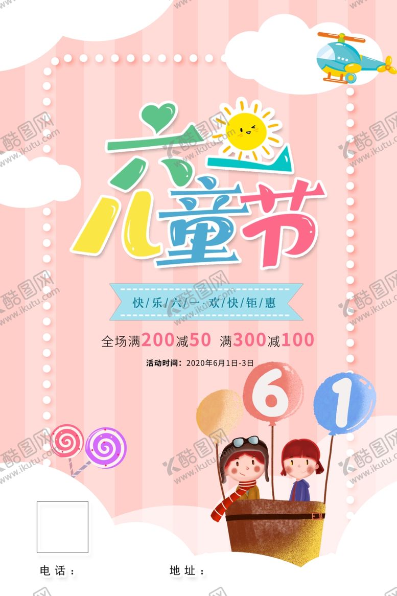编号：56367910261959517707【酷图网】源文件下载-粉色可爱卡通六一儿童节海报设计