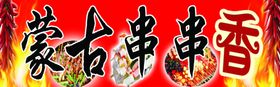 串串香