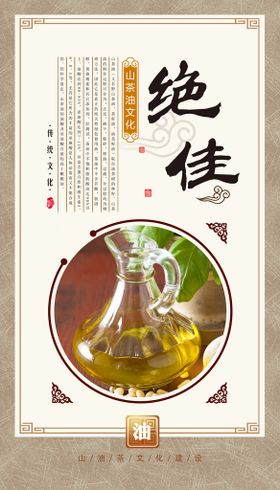 纯正山茶油海报