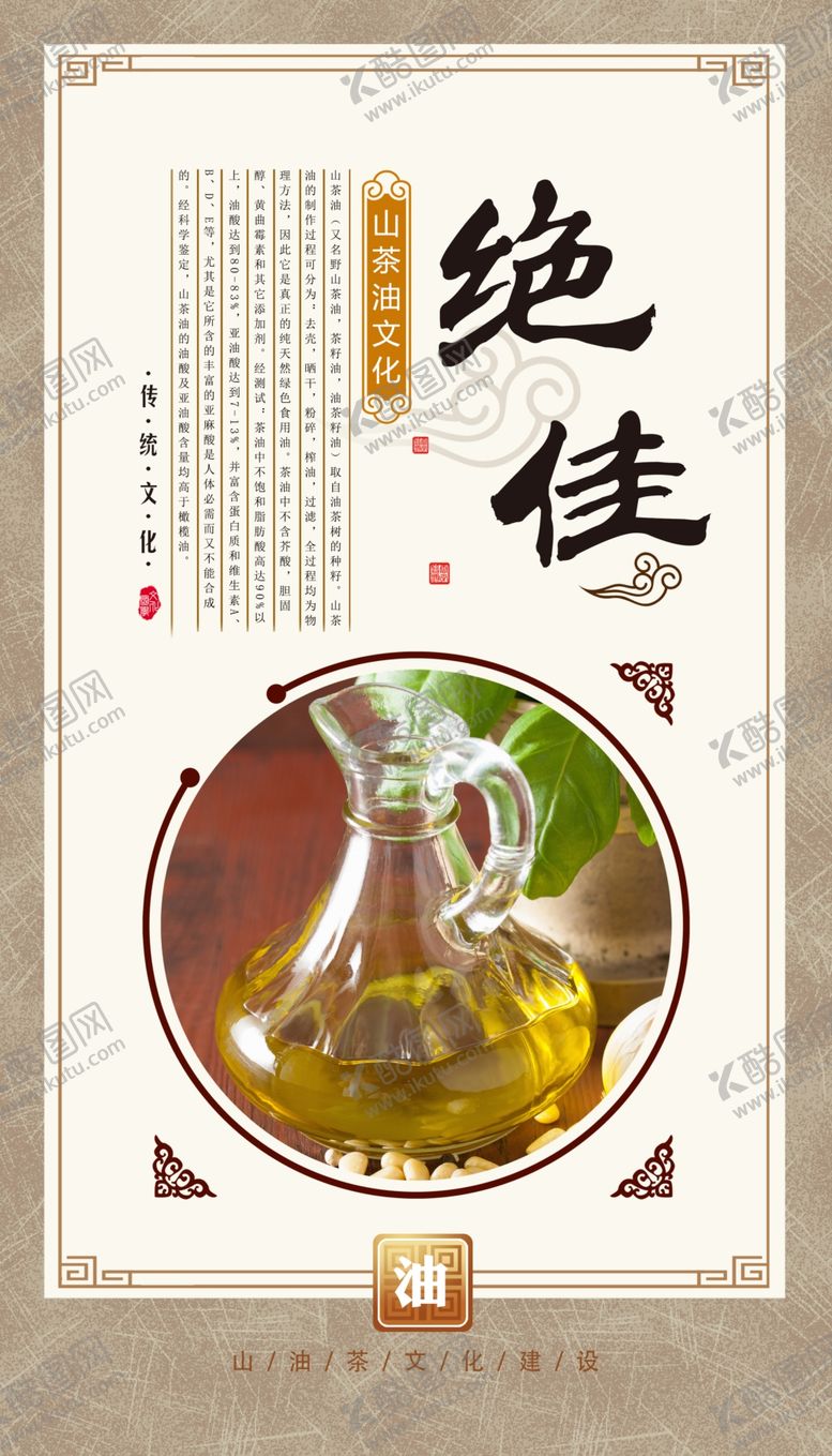 编号：65241709220513091047【酷图网】源文件下载-山茶油