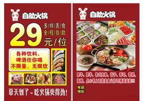 自助火锅