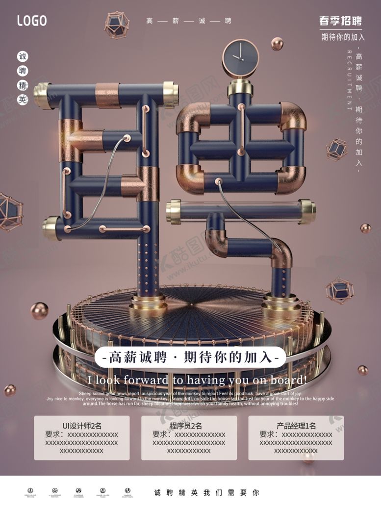 编号：46621209092042562060【酷图网】源文件下载-招聘