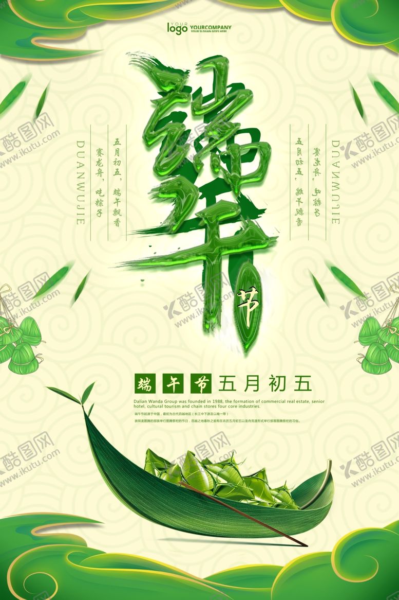 编号：16373007041120012340【酷图网】源文件下载-端午节