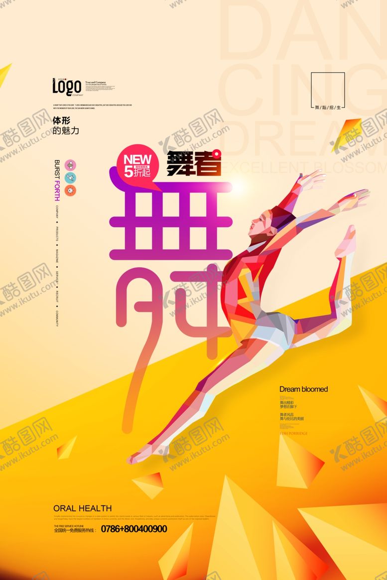 编号：23437309220954047401【酷图网】源文件下载-舞蹈