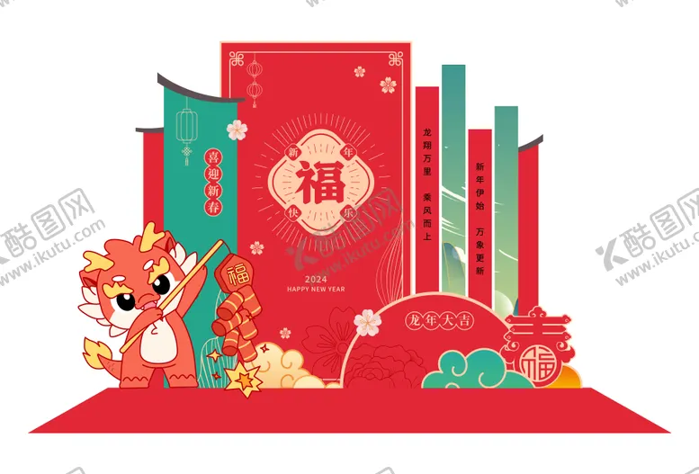 编号：64941711261727308671【酷图网】源文件下载-新春美陈