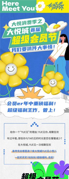 商场超级会员节长图