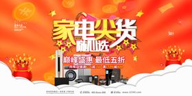 电器促销海报