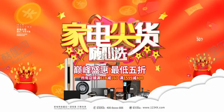 编号：76910906271808028337【酷图网】源文件下载-电器促销海报