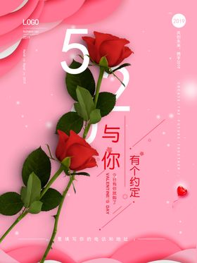 520与你有关皆是浪漫