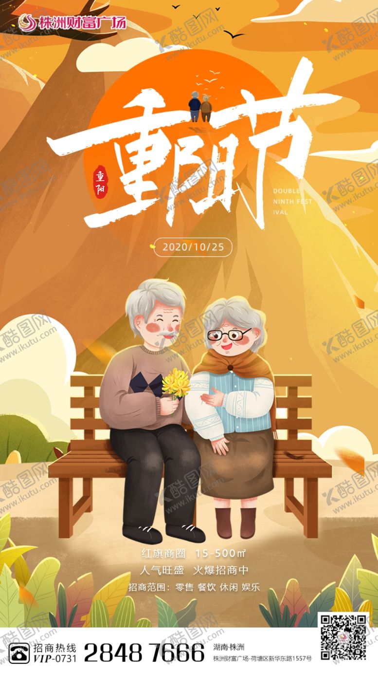 编号：97086004161849446647【酷图网】源文件下载-重阳节