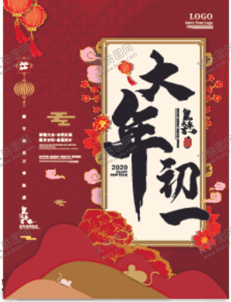编号：28826205172152393990【酷图网】源文件下载-大年初一