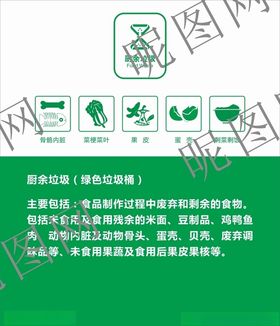 厨余垃圾