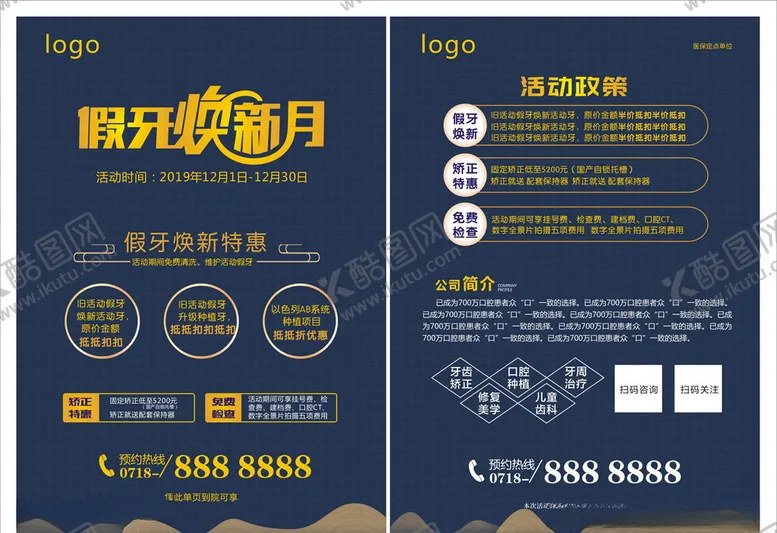 编号：62690206290805265090【酷图网】源文件下载-假牙换新蓝色DM单