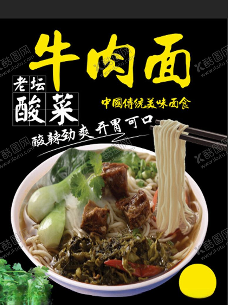 编号：44900801200118206306【酷图网】源文件下载-牛肉面