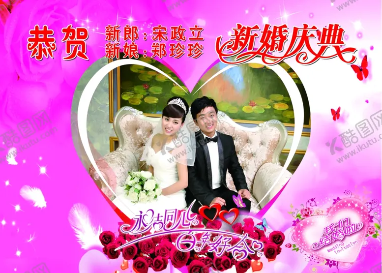 编号：33928007031203084681【酷图网】源文件下载-新婚庆典