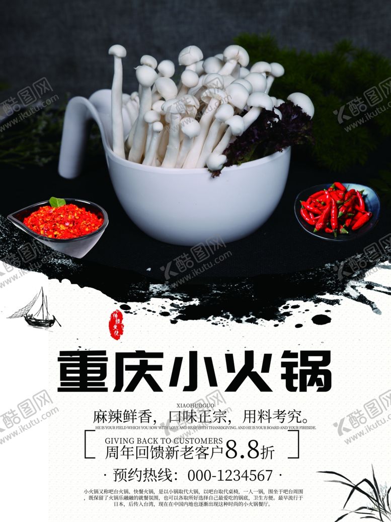 编号：90601107090503365419【酷图网】源文件下载-重庆火锅