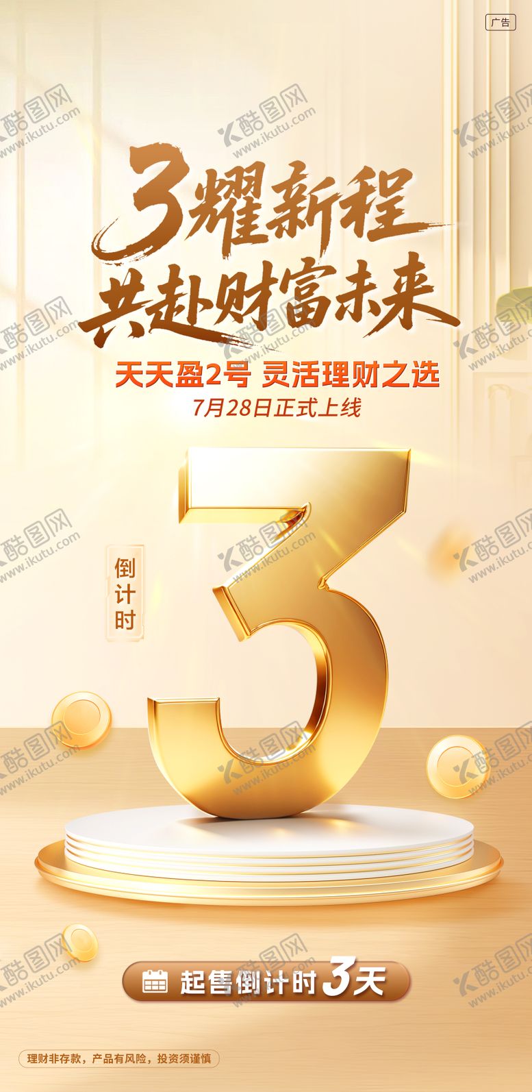 编号：96066707291049489452【酷图网】源文件下载-金融倒计时海报