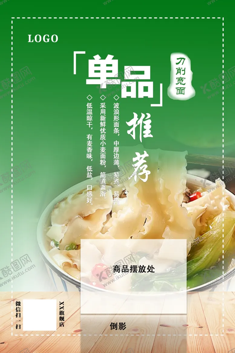 编号：39632601282213176787【酷图网】源文件下载-商品宣传海报