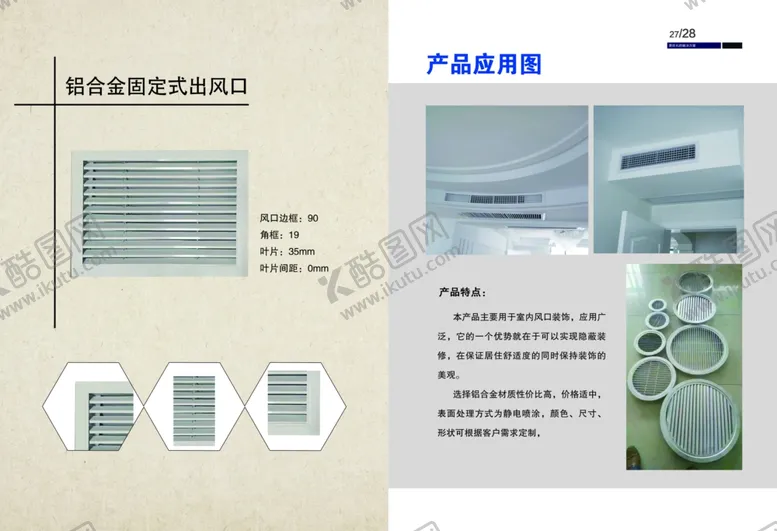 编号：11027003271304075308【酷图网】源文件下载-百叶风口
