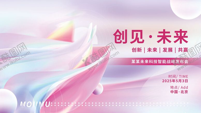 编号：57304511191530104301【酷图网】源文件下载-品牌发布会科技抽象丝绸主视觉