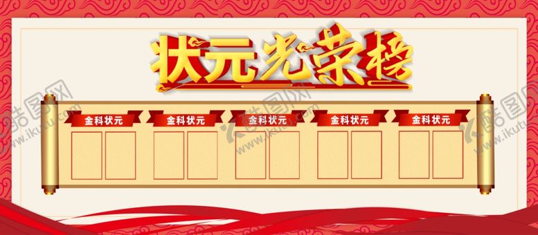 编号：23938706170051046818【酷图网】源文件下载-光荣榜
