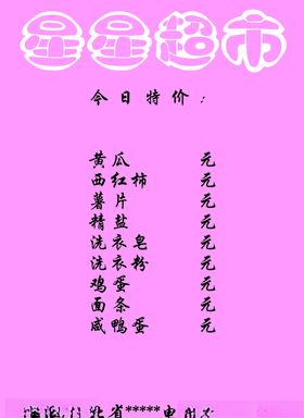 超市