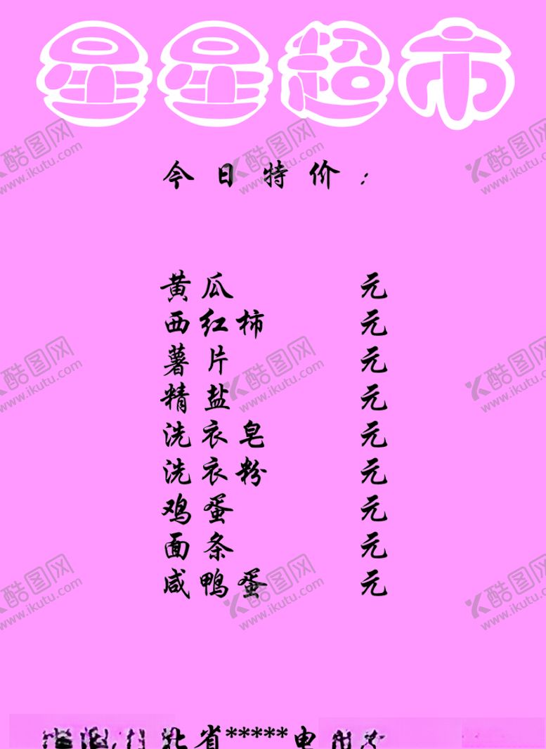 编号：80768805100941124954【酷图网】源文件下载-超市