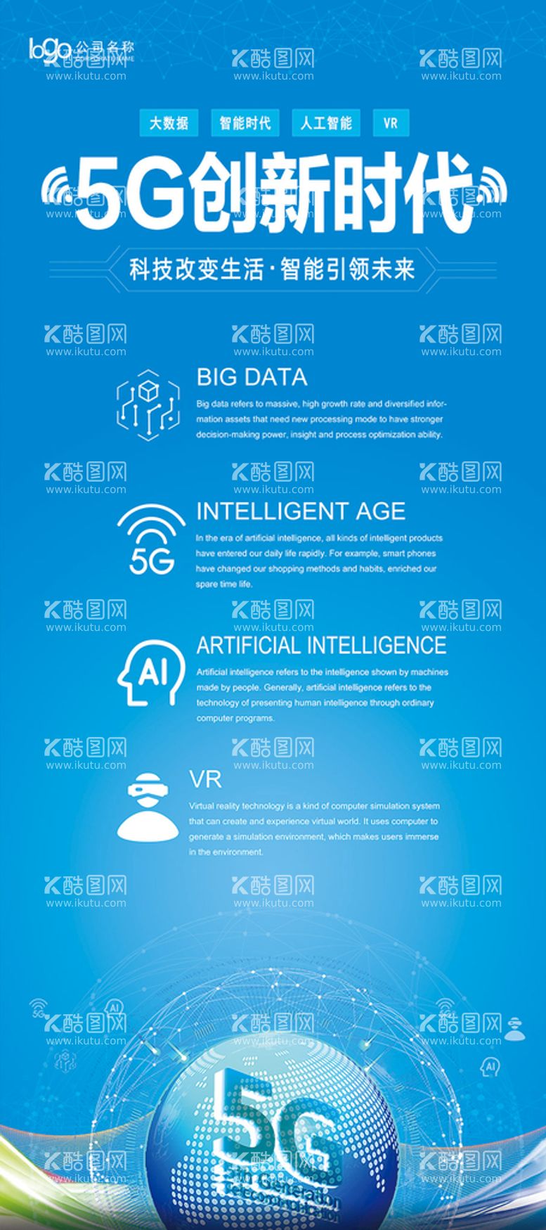 编号：90528309240726577804【酷图网】源文件下载-5G时代