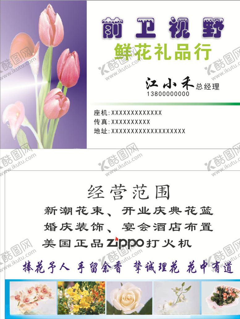 编号：71115505122254025906【酷图网】源文件下载-花店名片