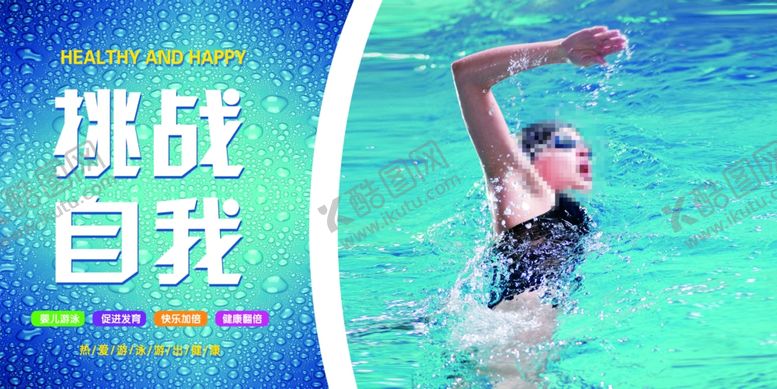 编号：42225502122051097308【酷图网】源文件下载-游泳海报