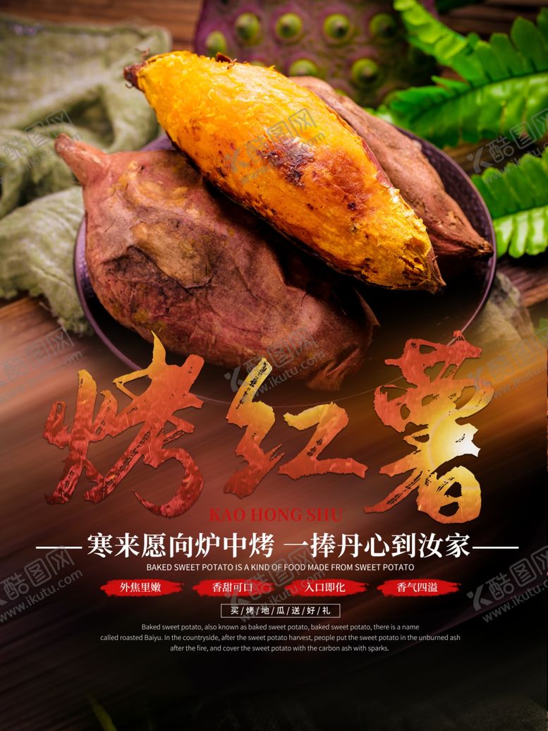 编号：44594906261918055815【酷图网】源文件下载-烤红薯