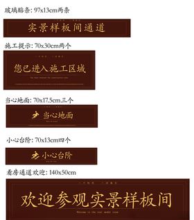 样板房提示牌