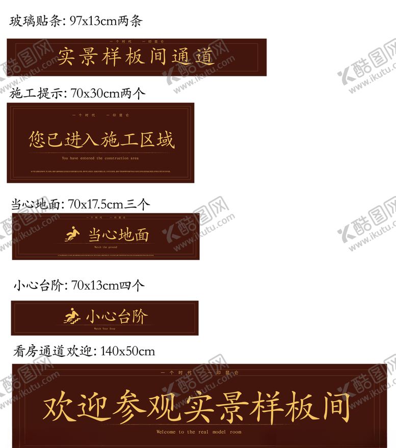 编号：94114507041549453988【酷图网】源文件下载-样板房提示牌