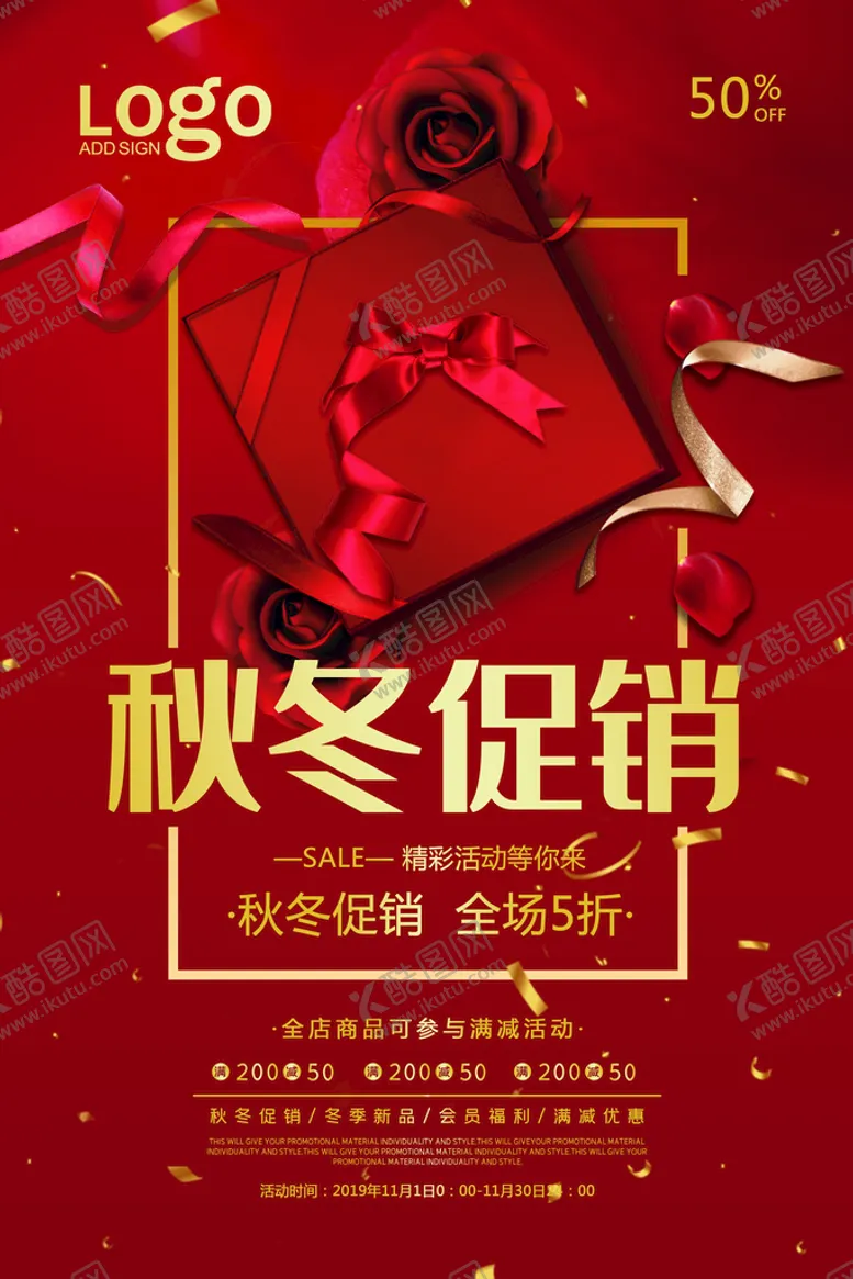 编号：60934510061716100714【酷图网】源文件下载-红色礼盒秋冬促销活动宣传海报