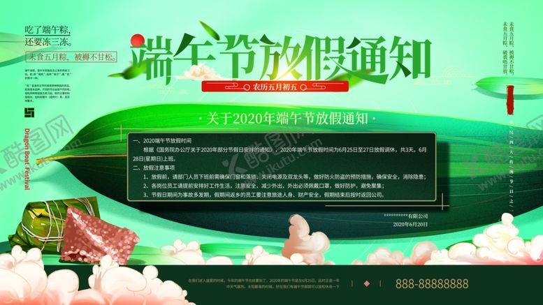 编号：27409309170628451007【酷图网】源文件下载-端午节放假通知