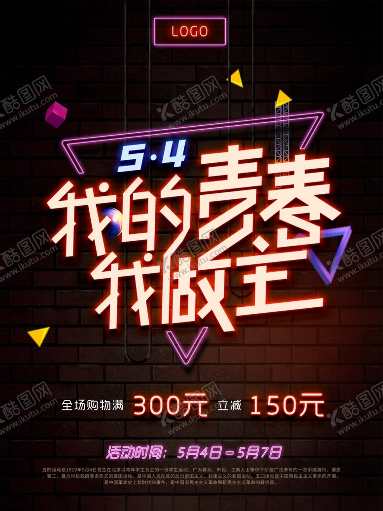 编号：16050709152222444316【酷图网】源文件下载-五四青年节