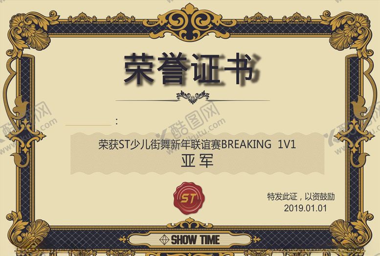 编号：43086907061420581604【酷图网】源文件下载-荣誉证书