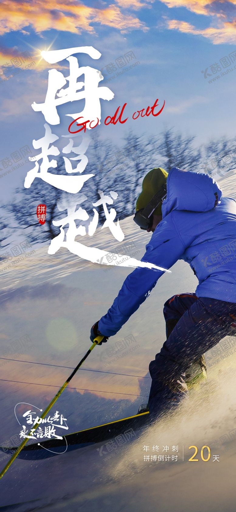 编号：16964901251502004910【酷图网】源文件下载-企业励志海报