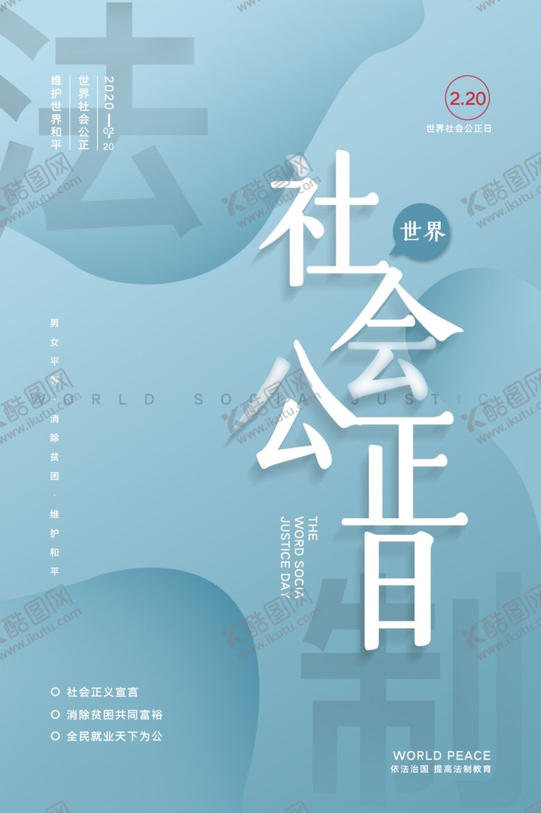 编号：64157503151414145273【酷图网】源文件下载-社会公正日