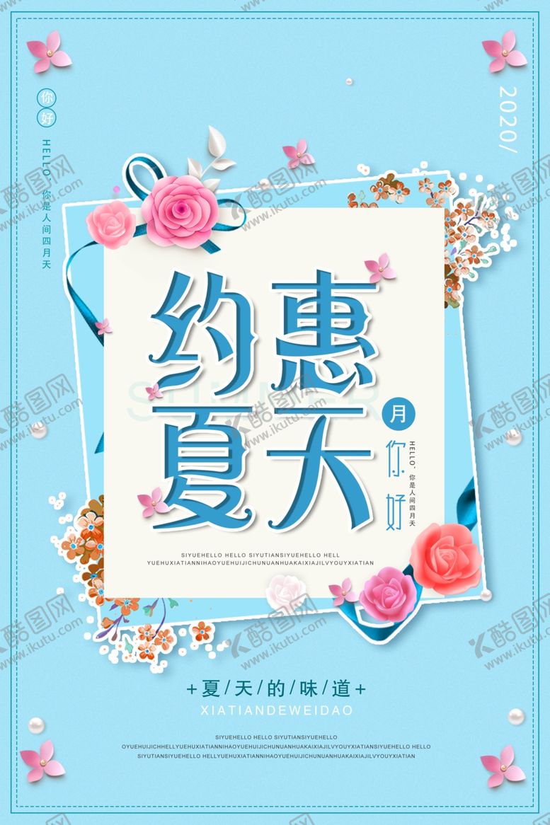 编号：42448205131521248108【酷图网】源文件下载-夏天促销