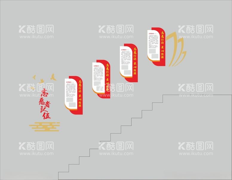 编号：87164911280425241734【酷图网】源文件下载-楼梯文化墙