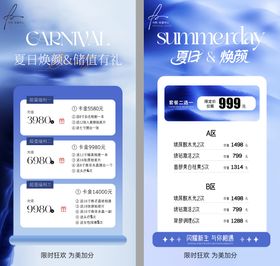 简约中式夏日焕颜医美卡项促销海报