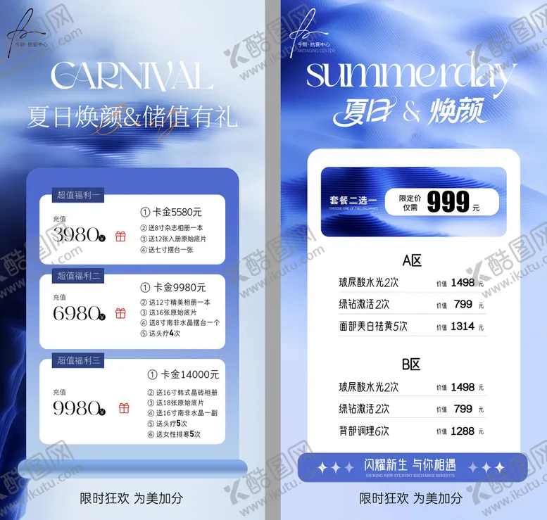 编号：66928905051003205066【酷图网】源文件下载-简约中式夏日焕颜医美卡项促销海报