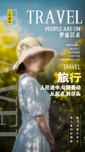 醉美泰山旅游活动宣传海报素材