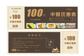 中餐优惠券