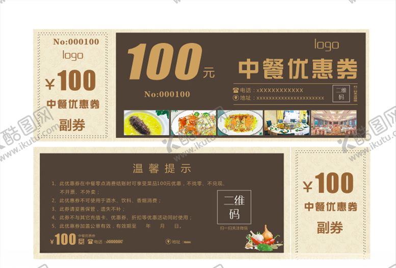 编号：42590709201703251509【酷图网】源文件下载-中餐优惠券